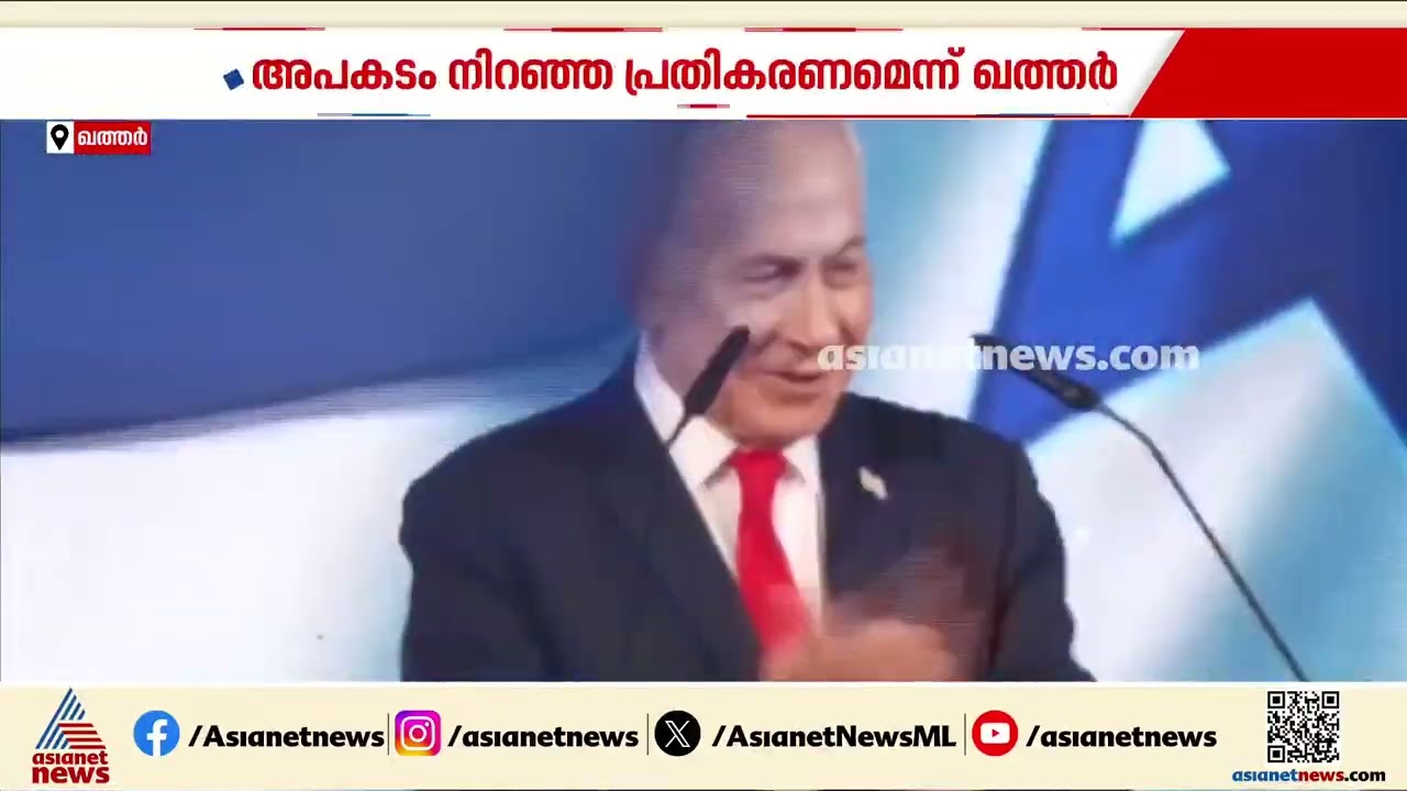 വോട്ട് എണ്ണി തീരും മുൻപേ പ്രചരണം; ഖത്തറിനെതിരെ നെതന്യാഹു