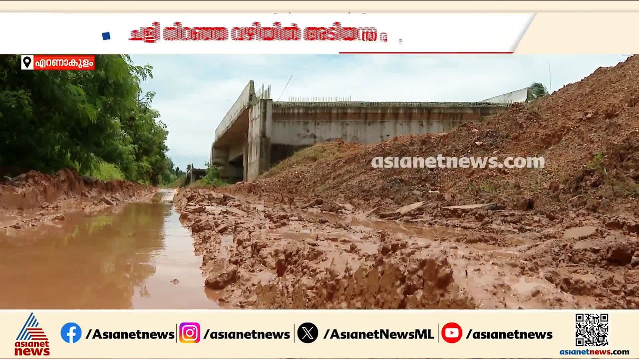 വാർത്ത വഴിയൊരുക്കുമ്പോൾ..ചളി നിറഞ്ഞ വഴിയിൽ അടിയന്തര ഇടപെടൽ,ഉടൻ പരിഹരിക്കണമെന്ന് മുഖ്യമന്ത്രി|Paravur