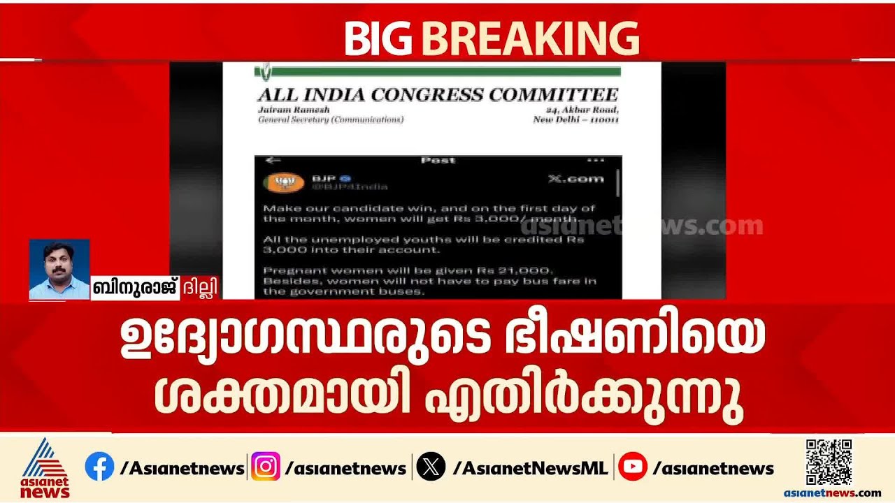 മല്ലികാര്‍ജുൻ ഖാര്‍ഗെയ്ക്കെതിരായ പെരുമാറ്റ ചട്ടലംഘനം; നോട്ടീസിന് മറുപടി നൽകി കോൺഗ്രസ്