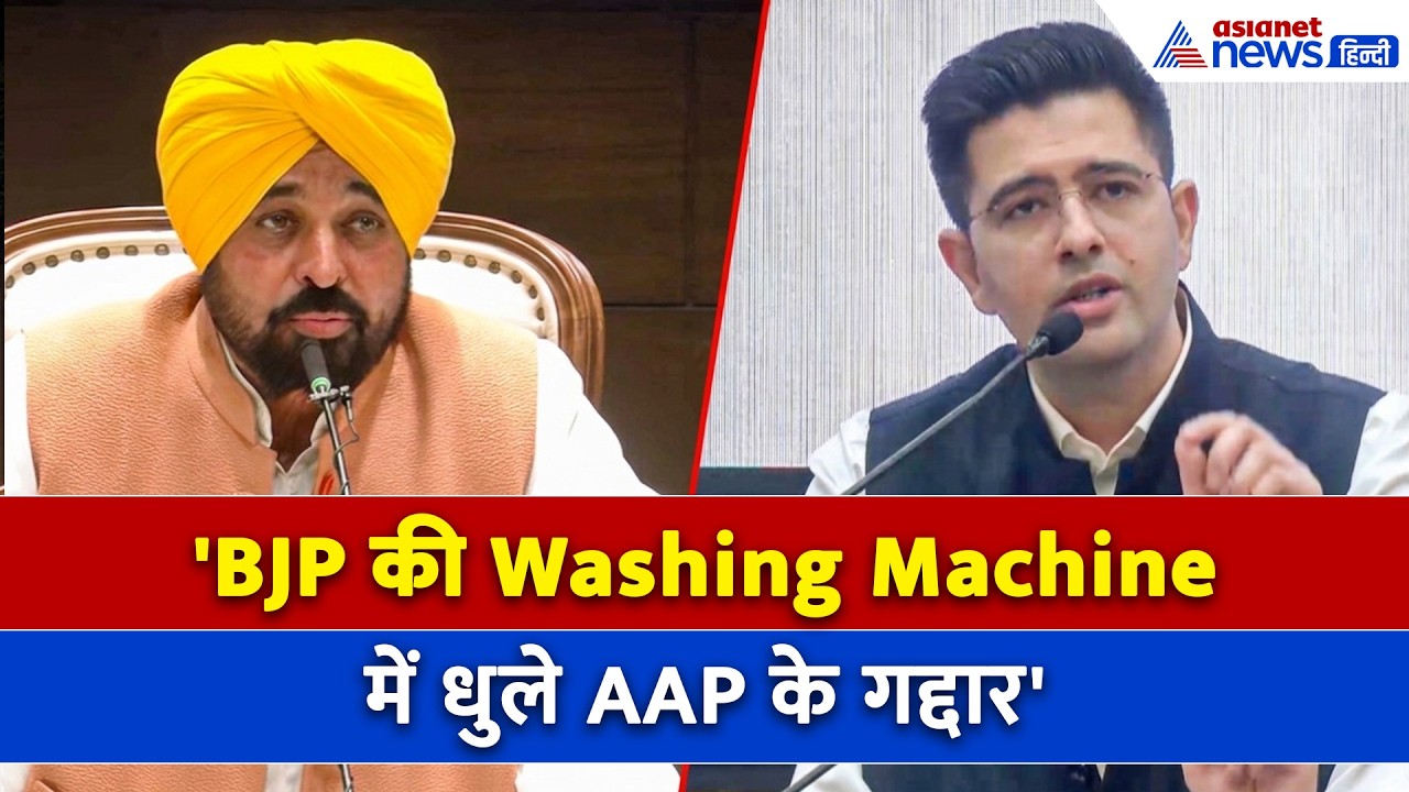 AAP MPs की गद्दारी पर भड़के Punjab CM Bhagwant Mann । Raghav Chadha । Harbhajan Singh