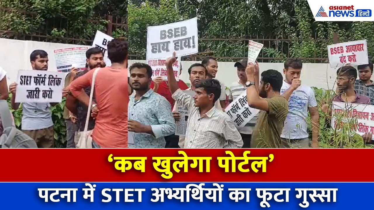 बिहार में STET विवाद: कब तक चलेगा टालमटोल? छात्रों ने दी सख्त चेतावनी
