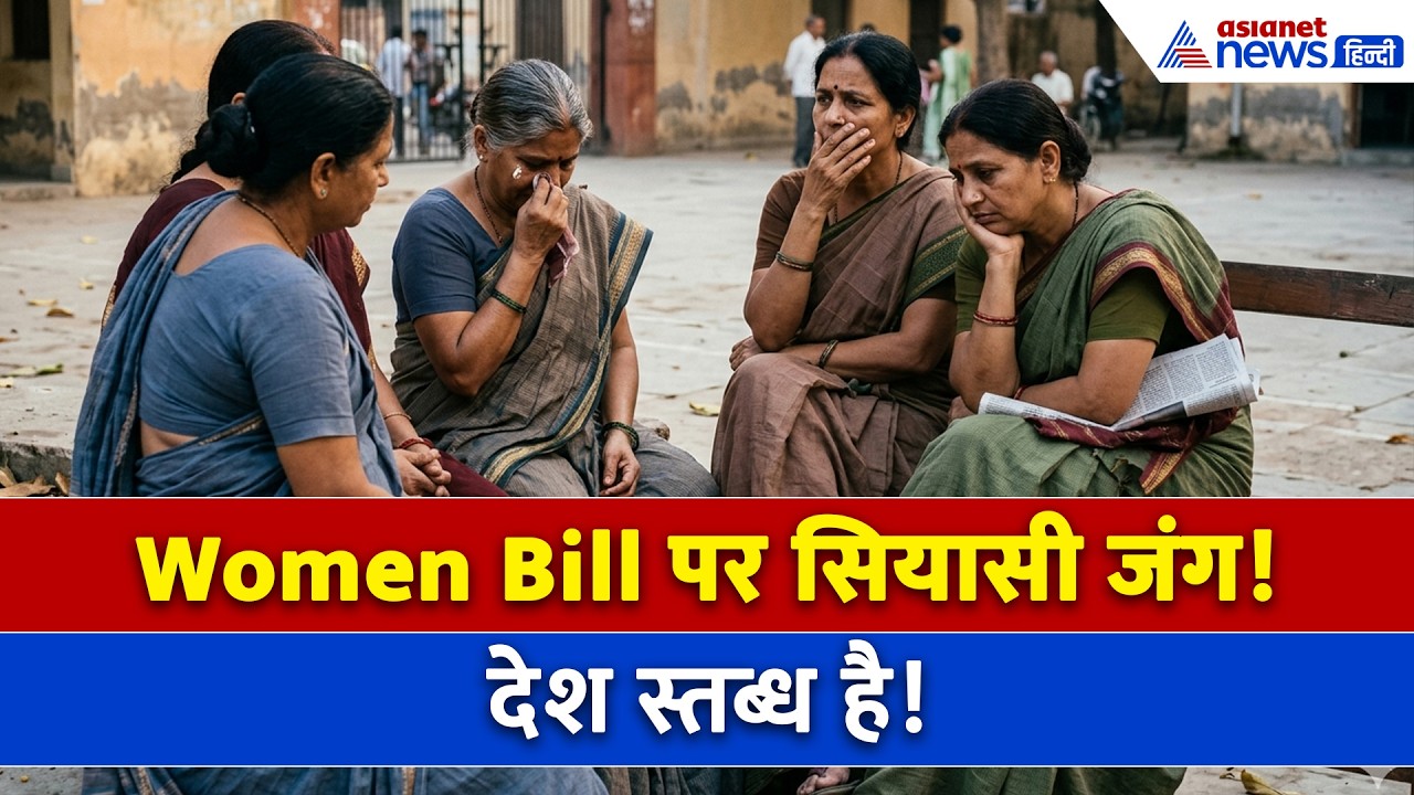 'महिलाओं को कांग्रेस ने धोखा दिया' Women Reservation Bill गिरते ही NDA का गुस्सा फूटा!