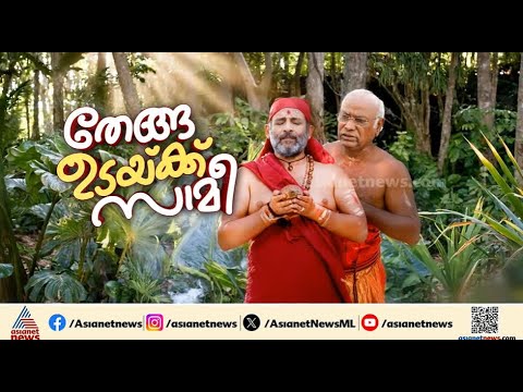 തേങ്ങ എന്ന് ഉടയ്ക്കും?; ഫലം വന്നിട്ട്  എട്ട്  ദിവസം, നമ്മുടെ മുഖ്യമന്ത്രി ആര്? | Congress CM | UDF