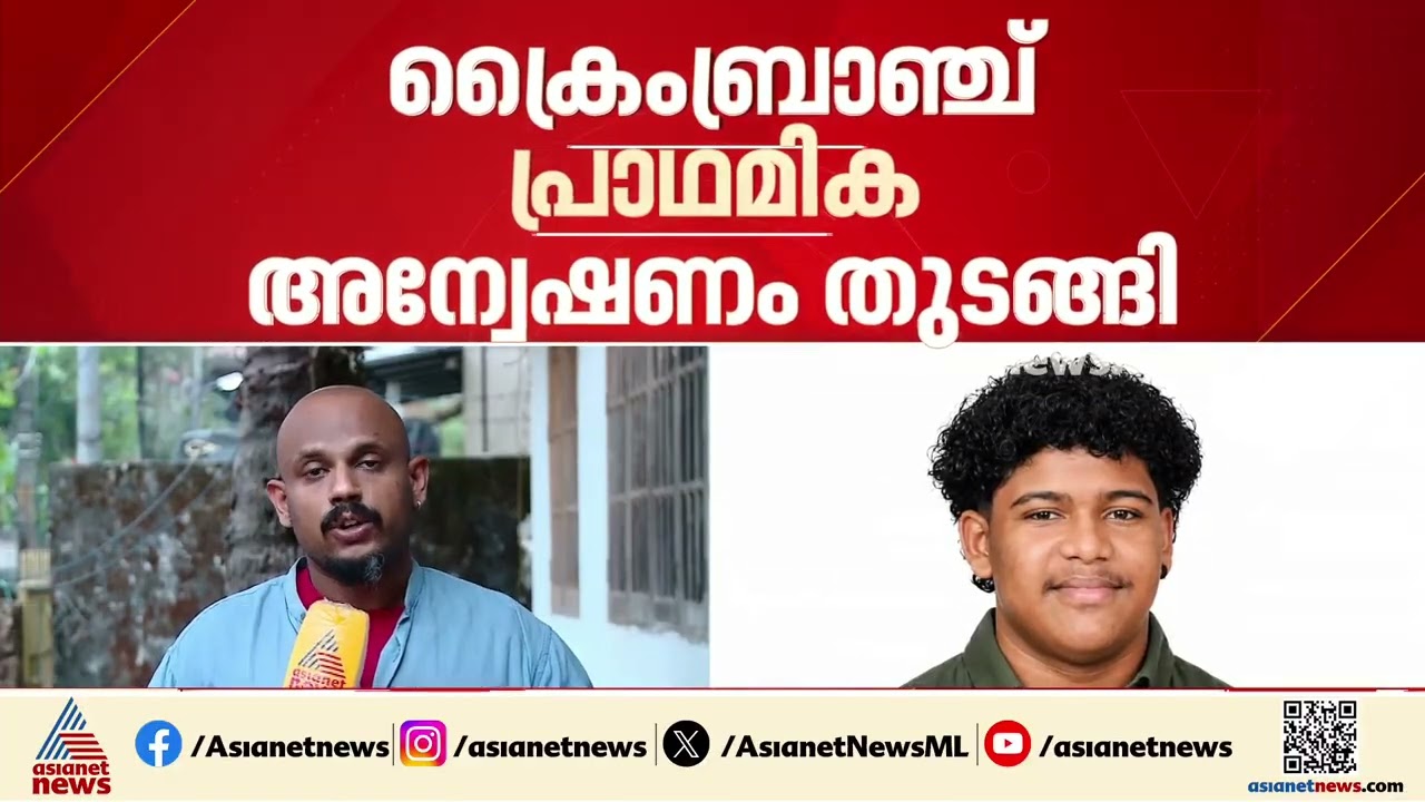 ശിവസൂര്യ എവിടെ?; വീട്ടിൽ പരിശോധന നടത്തി ക്രൈംബ്രാഞ്ച്, ബന്ധുക്കളുടെ മൊഴിയെടുത്തു