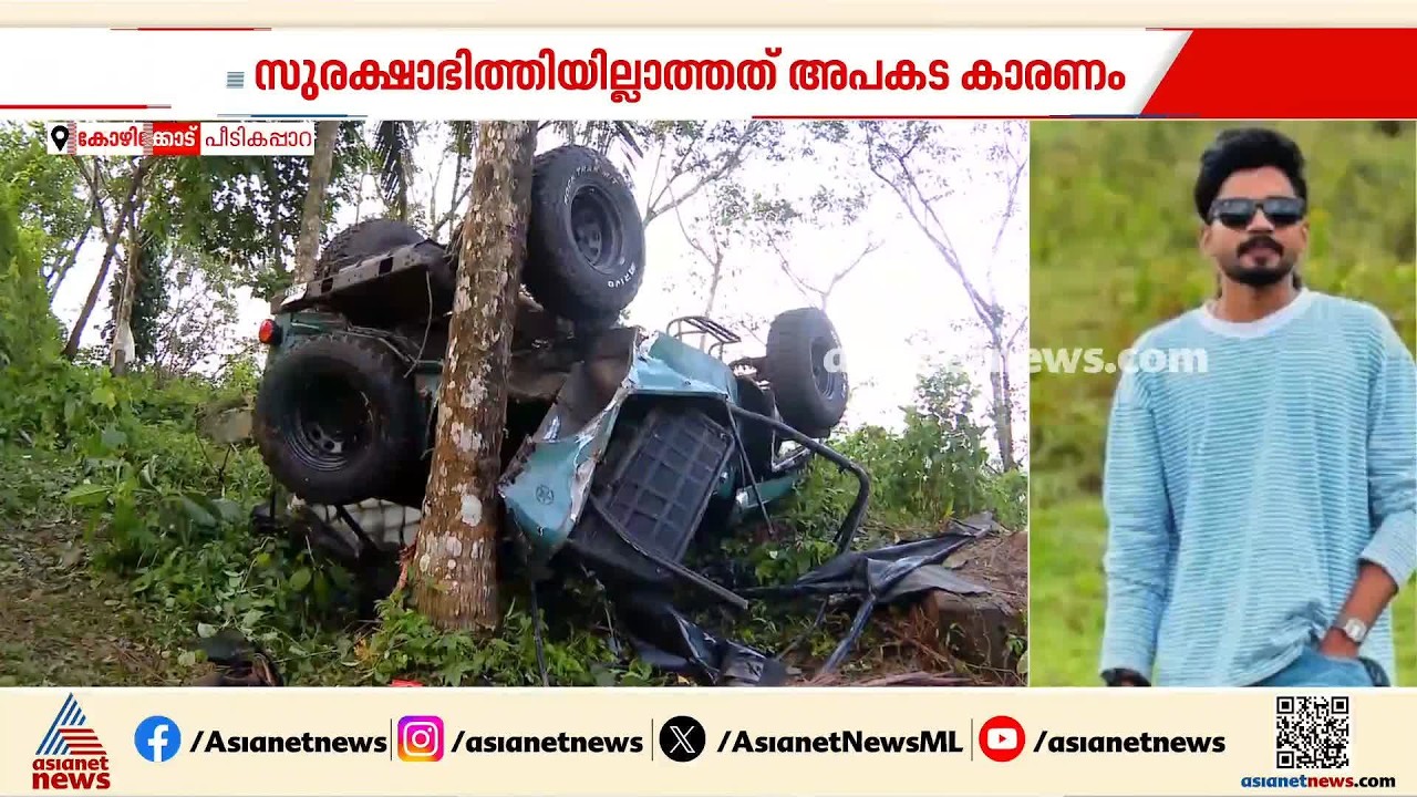 പീടികപ്പറമ്പിലെ അപകട വളവ്; സുരക്ഷാ ഭിത്തിയില്ലാത്തത് തുടർച്ചയായി അപകടം വരുത്തുന്നുവെന്ന് നാട്ടുകാർ