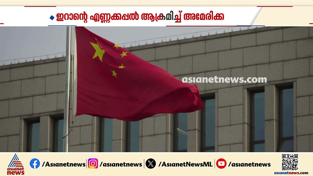 ഇറാൻ്റെ എണ്ണക്കപ്പൽ ആക്രമിച്ച് അമേരിക്ക; ആക്രമണത്തിൽ ആർക്കും പരിക്കില്ല