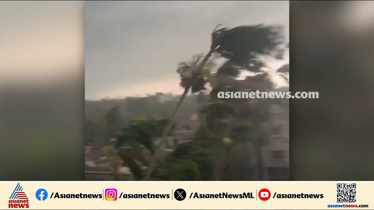 ഓർണബ് അതിതീവ്ര ചുഴലിക്കാറ്റായി കരയിലെത്തുന്നു; അതീവ ജാ​ഗ്രതയിൽ ആന്ധ്രപ്രദേശ് | Andhra Pradesh