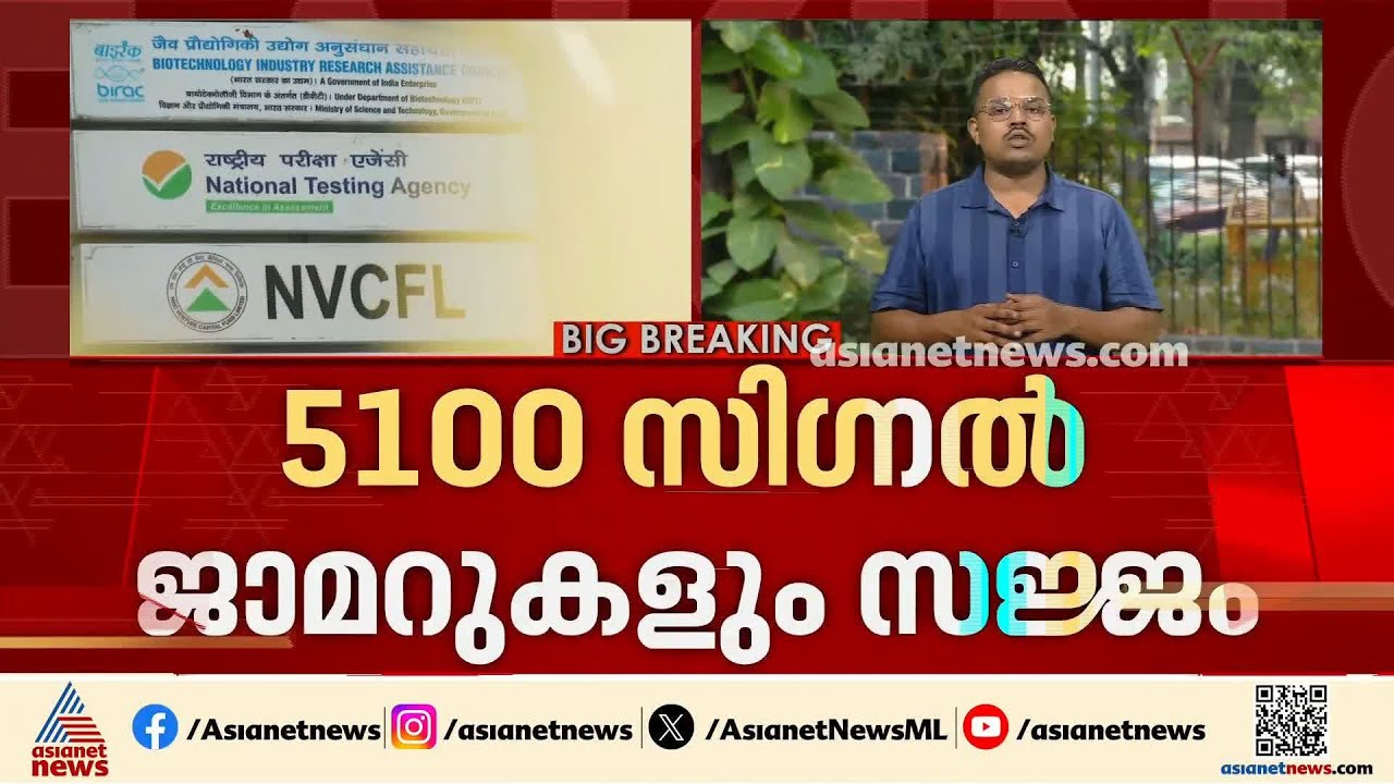 ഒന്നര ലക്ഷം സിസിടിവികൾ, 51,000 ജാമറുകൾ; അതീവസുരക്ഷയിൽ ഇന്ന് നീറ്റ് പുനഃപരീക്ഷ