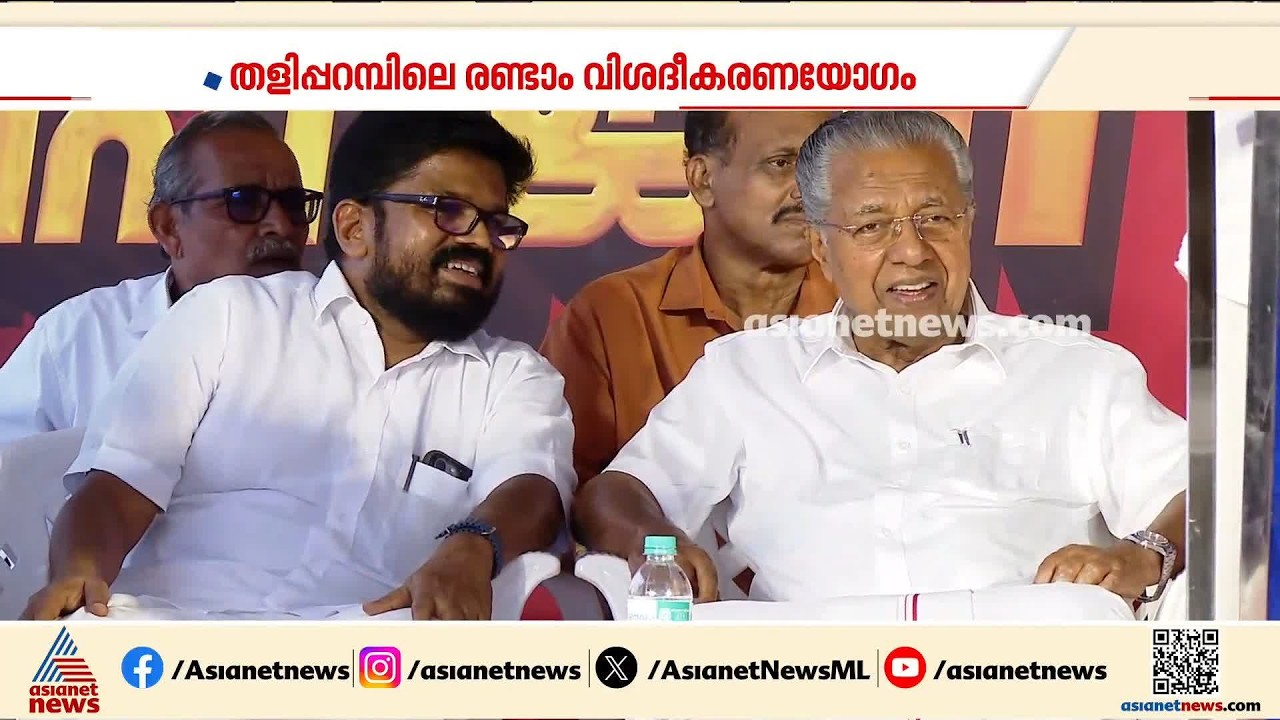 തെറ്റ് പറ്റിയത് ജനങ്ങൾക്കെന്ന് പിണറായി വിജയൻ; പാർട്ടിയെ തകർക്കുന്നത് നേതൃത്വമെന്ന് ടി കെ ​ഗോവിന്ദൻ