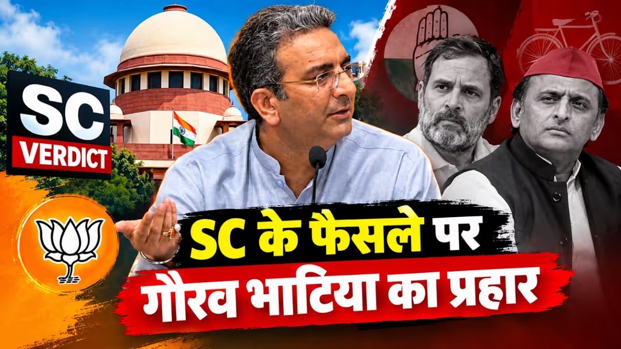 Supreme Court SC Status Verdict: गौरव भाटिया का कांग्रेस-अखिलेश पर तीखा हमला!