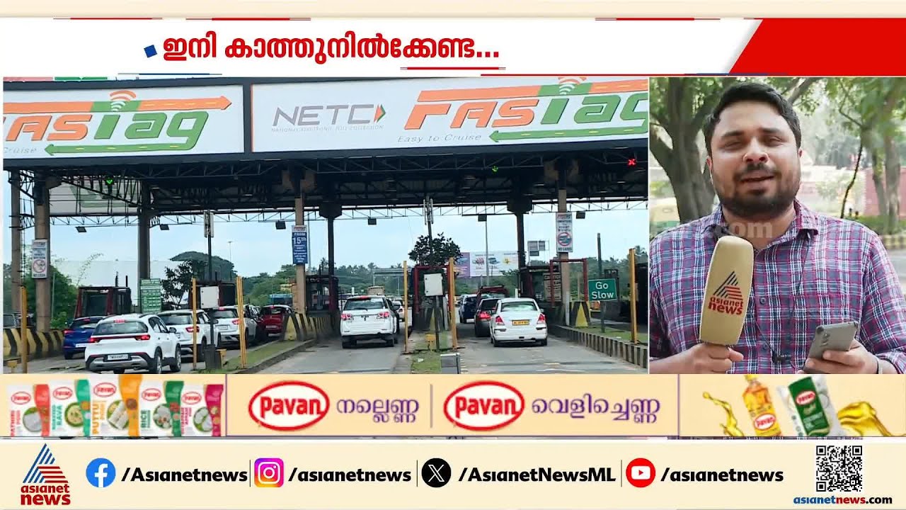 ഇനി കാത്തുനിൽക്കേണ്ട; വാഹനം നിർത്താതെ ടോൾ | Toll Plaza | Nitin Gadkari | Gujarat