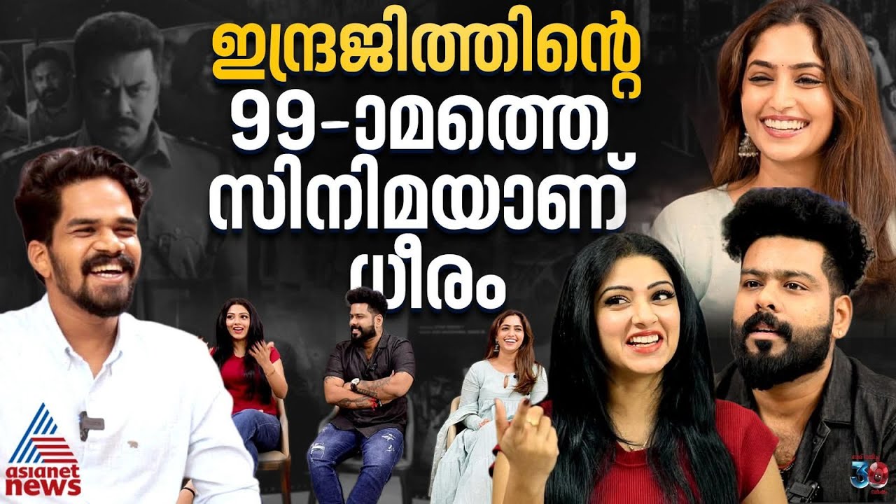 'ഇന്ത്യയിലെ ബെസ്റ്റ് ഫിലിം ഇൻഡസ്ട്രി മലയാളമാണ്' - റെബ | Dheeram Movie Interview