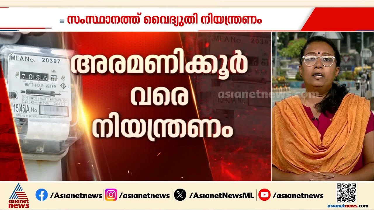 വൈകിട്ട് 6 മണി മുതൽ എപ്പോൾ വേണമെങ്കിലും 30 മിനിറ്റ് വരെ വൈദ്യുതി മുടങ്ങാം