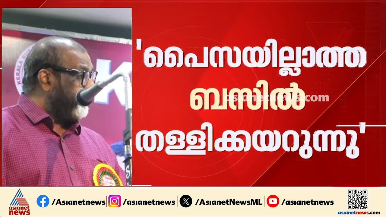 കാശ് വേണ്ടാത്ത കെഎസ്ആർടിസി ബസിൽ സ്ത്രീകൾ തള്ളിക്കയറുന്നു; വിവാദ പരാമർശവുമായി സി പി ജോൺ