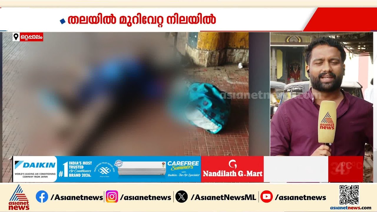 ഒറ്റപ്പാലത്ത് ബസ് സ്റ്റാൻഡിൽ അ‍ജ്ഞാതൻ മരിച്ച നിലയിൽ; കൊലപാതകമെന്ന് സംശയം
