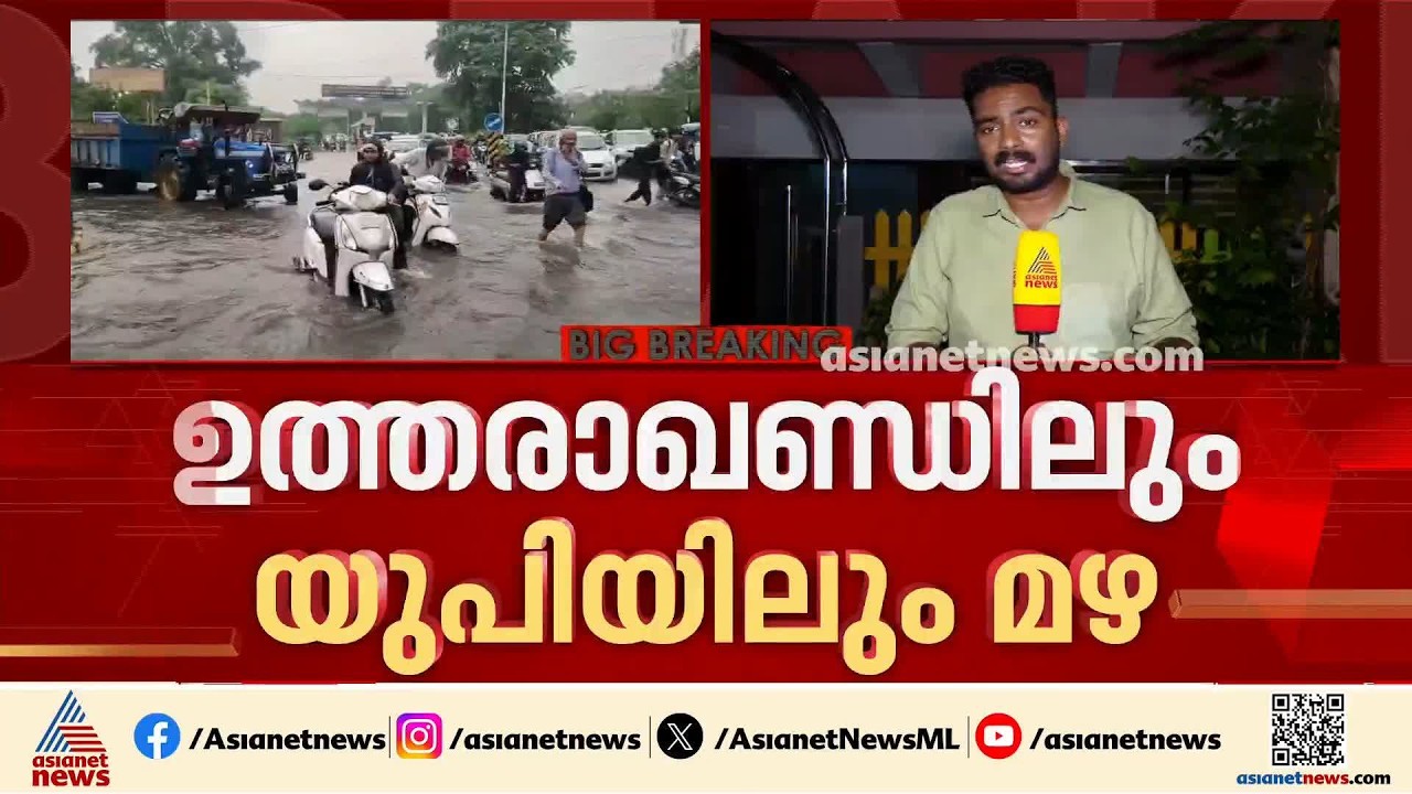 ഉത്തർപ്രദേശിൽ കനത്ത നാശനഷ്ടം; ഉത്തരേന്ത്യൻ സംസ്ഥാനങ്ങളിൽ മഴ ഭീഷണി