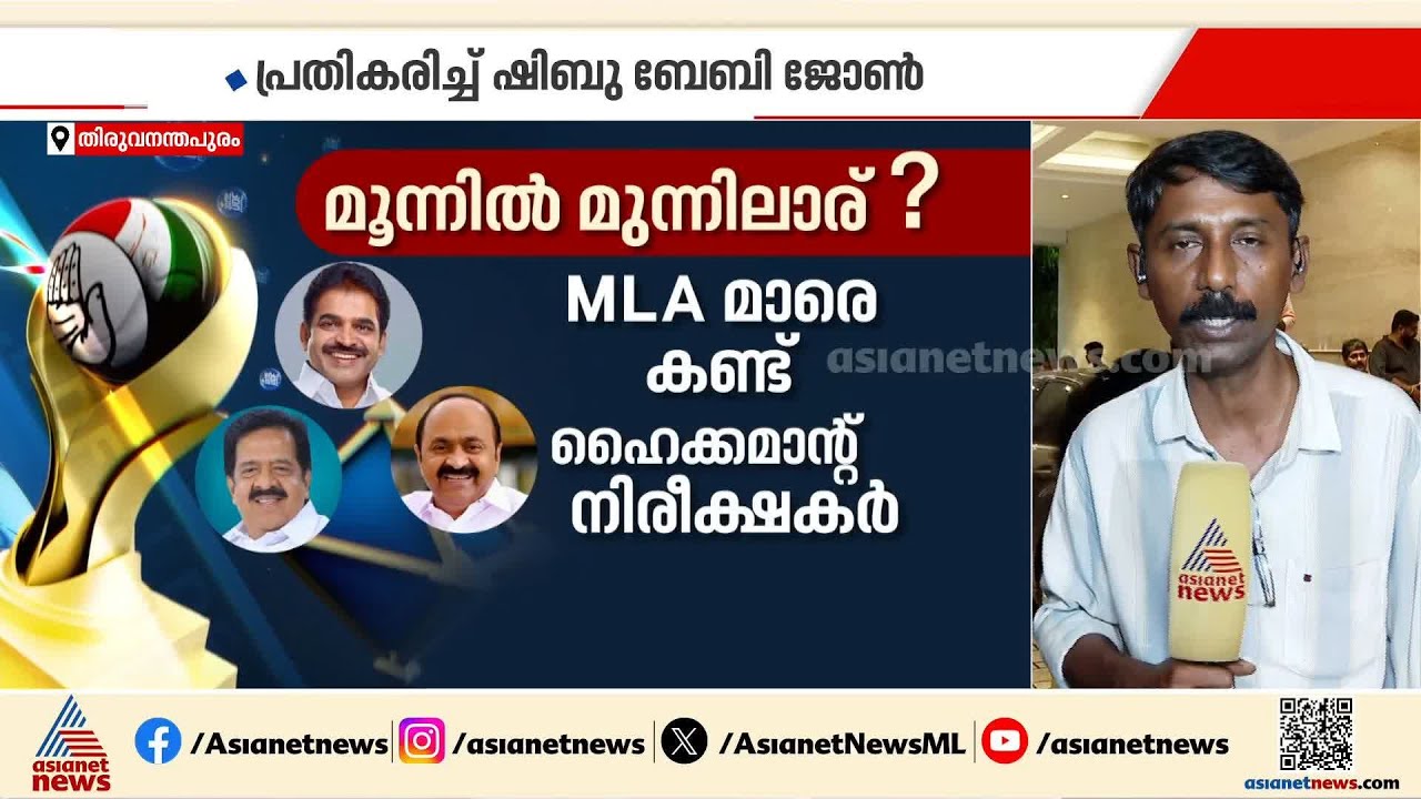 ജനവികാരം സതീശന് അനുകൂലമെന്ന് നിരീക്ഷകരോട് ഘടകകക്ഷികൾ | UDF | Kerala CM | VD Satheesan | Congress