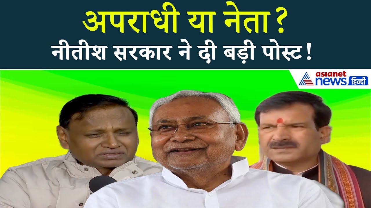 विपक्ष ने Samrat Choudhary को बताया अपराधी… Nitish सरकार का फैसला चौंकाएगा!