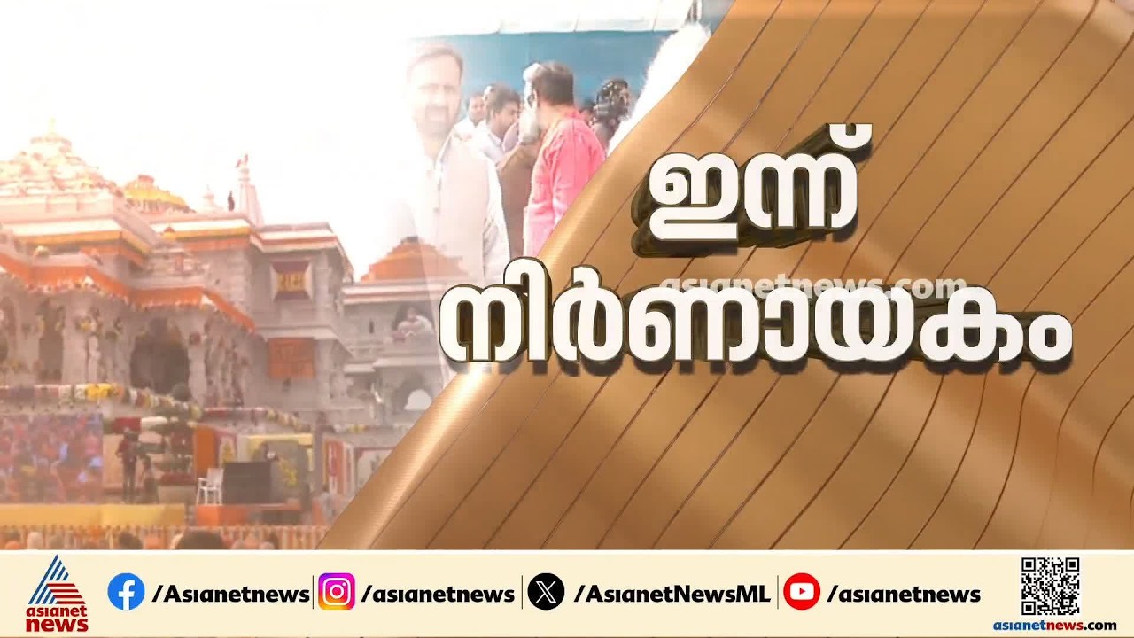 അയോധ്യ ട്രസ്റ്റ് യോഗത്തിൽ ചമ്പത് റായി പങ്കെടുക്കുമോ?; രാജി അംഗീകരിക്കാൻ ഇന്ന് നിർണായക യോഗം