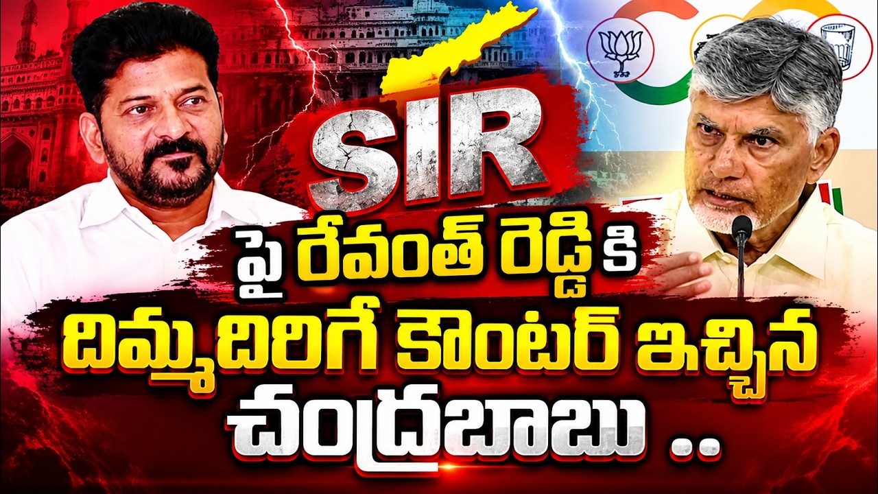 CM Chandrababu Sensational Comments On CM Revanth Reddy | Asianet Teugu