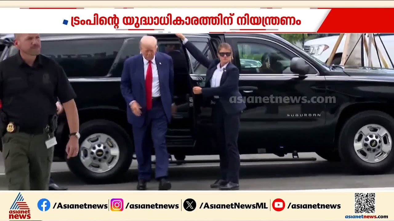 ഇറാനെതിരായ ട്രംപിന്റെ യുദ്ധാധികാരങ്ങൾക്ക് നിയന്ത്രണം; വാര്‍ പവേഴ്സ് റെസല്യൂഷൻ പാസാക്കി|Iran |America