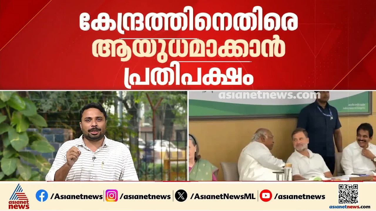 തെരഞ്ഞെടുപ്പ് കമ്മീഷനിലെ ഭിന്നത; കേന്ദ്രത്തിനെതിരെ ആയുധമാക്കാൻ പ്രതിപക്ഷം