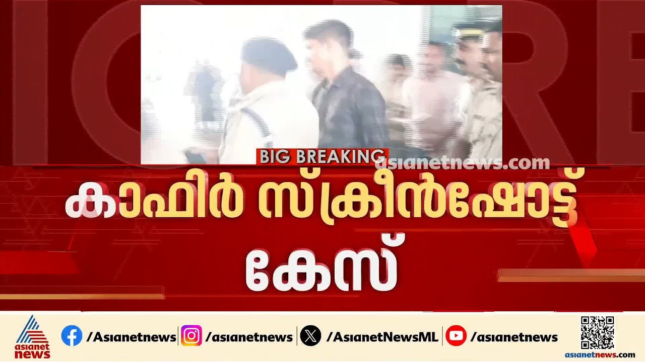 കാഫിർ സ്ക്രീൻഷോട്ട് കേസ്; നിർണായക വിവരങ്ങളുള്ള ഫോൺ ജിതിൻ ഭാസ്കർ റീസെറ്റ് ചെയ്തു