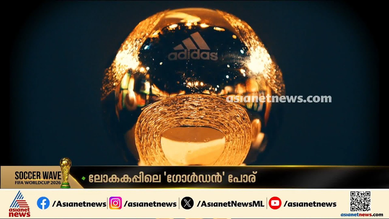 ഗോൾഡൻ ബോൾ ആരുടെ കൈകളിലെത്തും; സൂപ്പർ താരങ്ങൾ തമ്മിൽ ഇഞ്ചോടിഞ്ച് പോര്