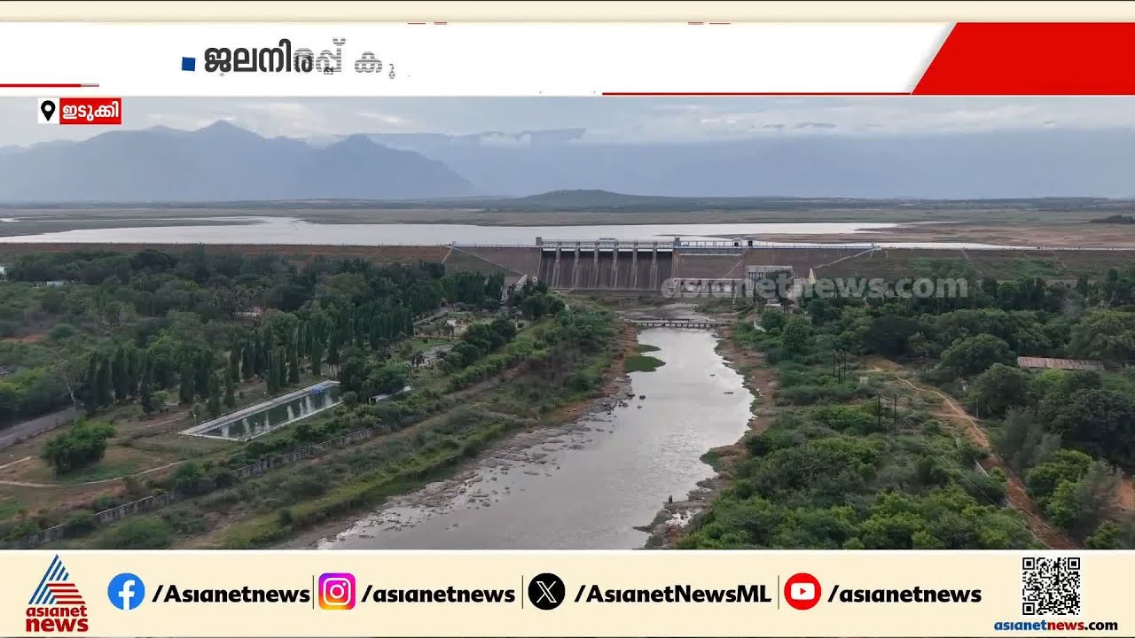 വൈ​ഗൈ അണക്കെട്ട് കടുത്ത വരൾച്ചയുടെ പിടിയിൽ; കർഷകർ ആശങ്കയിൽ