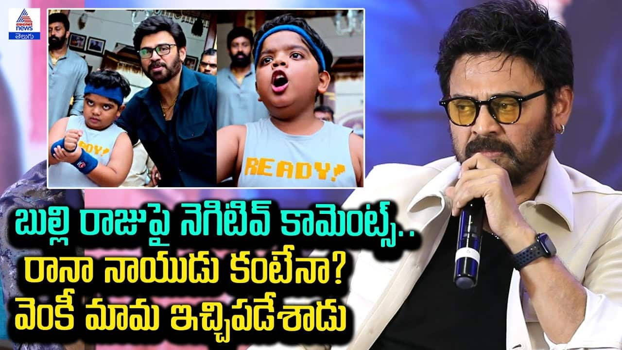 Rana Naidu: Venky Mama Responds to Negative Comments