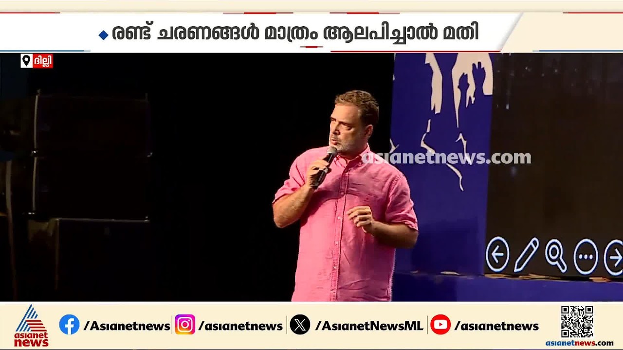 രണ്ട് ചരണങ്ങൾ മാത്രം ആലപിക്കാം; വന്ദേമാതര വിവാദത്തിൽ ജാഗ്രത പാലിക്കാൻ നീക്കവുമായി കോൺഗ്രസ് | AICC