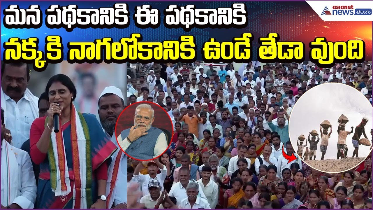 YS Sharmila Strong Attack on BJP Govt | VB Gram Scheme Is Fake & Misleading | Asianet News Telugu