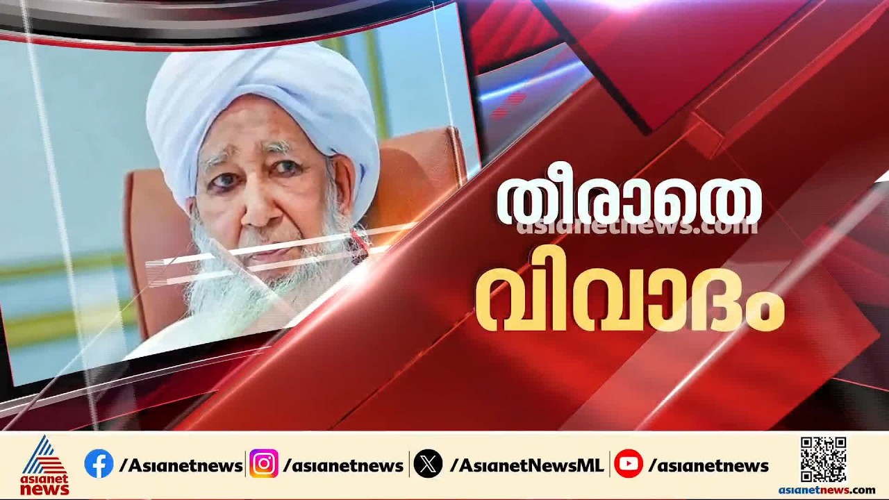 ഇസ്ലാമിൽ ലിം​ഗ വിവേചനമില്ല, പ്രവാചകന്റെ ഭാര്യ യുദ്ധം നയിച്ചിരുന്നു; കാന്തപുരത്തെ തളളി പാളയം ഇമാം