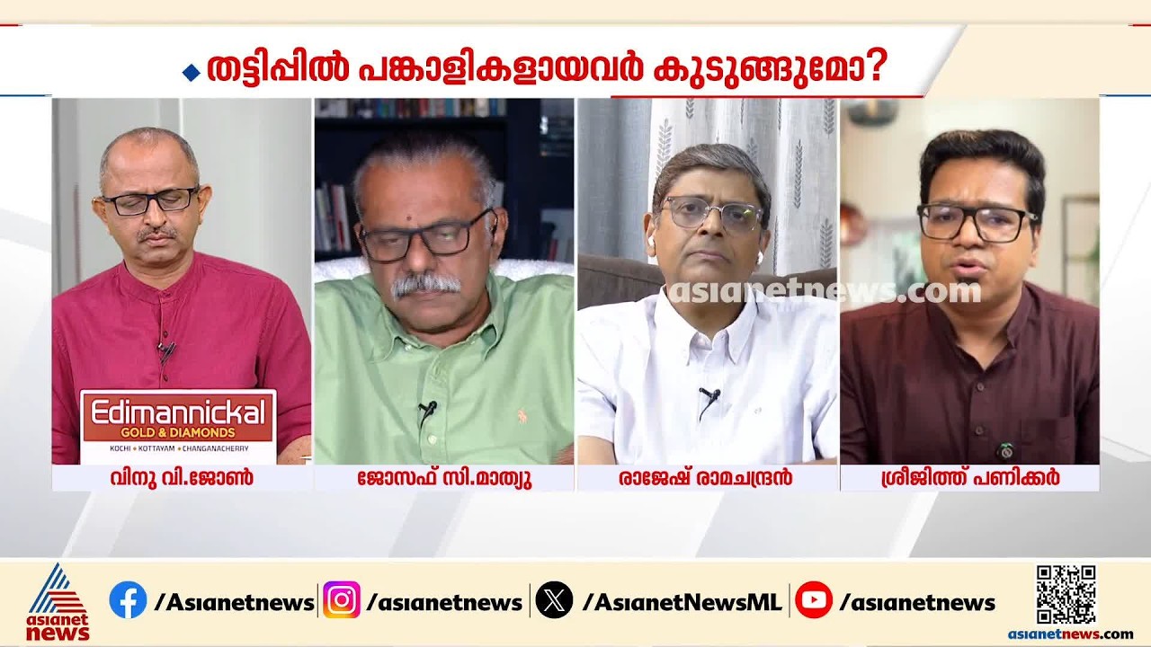 'റിപ്പോര്ട്ടര് ടിവിയുടെ ആസ്ഥാനത്തും ആന്റോ അഗസ്റ്റിന്റെ വീട്ടിലും മാത്രം മതിയോ റെയ്ഡ്'| Reporter