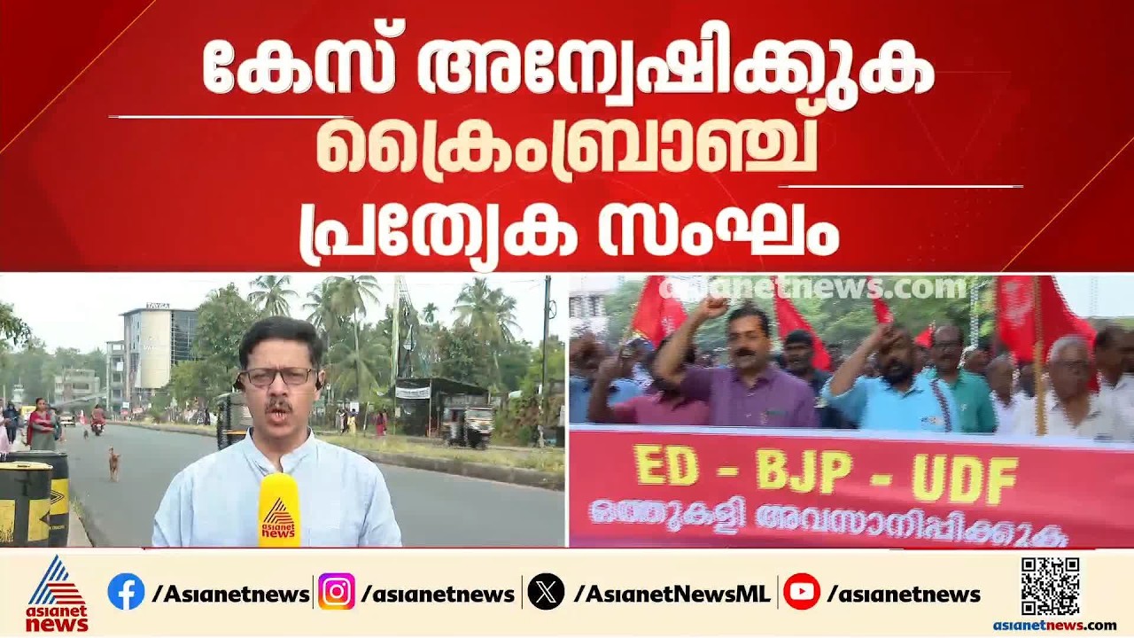 മാസപ്പടി കേസിലെ SIT അന്വേഷണം; പ്രതിഷേധം താഴേത്തട്ടിലേക്ക് വ്യാപിപ്പിക്കാൻ സിപിഎം