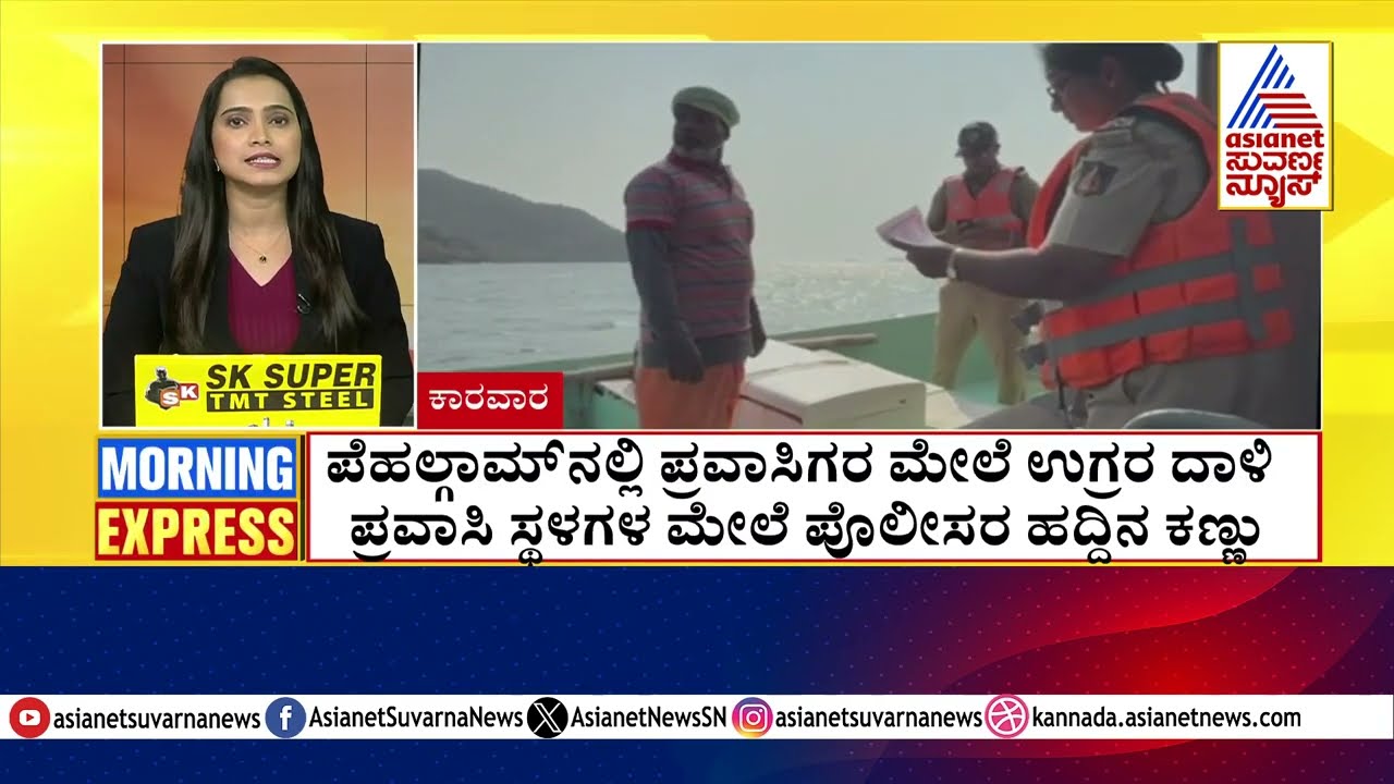 ಪ್ರವಾಸಿ ಸ್ಥಳಗಳ ಮೇಲೆ ಪೊಲೀಸರ ಹದ್ದಿನ ಕಣ್ಣು