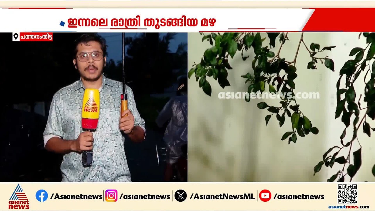 മഴ കുറഞ്ഞാലും കുട്ടനാട്ടിലെ വെള്ളക്കെട്ട് ഇറങ്ങാൻ വൈകും; പത്തനംതിട്ടയിൽ ഓറഞ്ച് അലര്‍ട്ട്