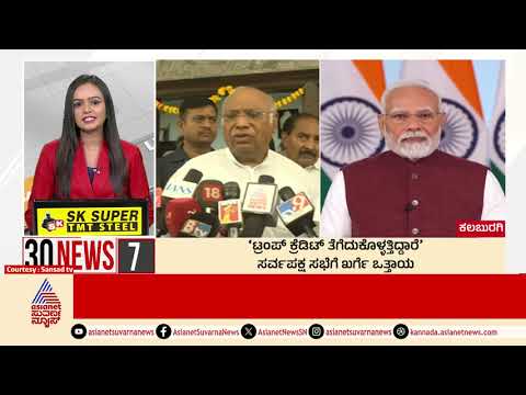 'ಟ್ರಂಪ್ ಕ್ರೆಡಿಟ್ ತೆಗೆದುಕೊಳ್ಳುತ್ತಿದ್ದಾರೆ'