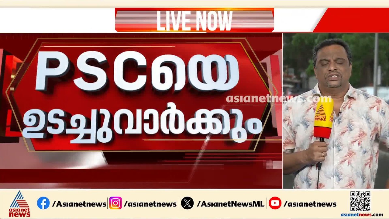 PSC ചെയർമാനെയും അംഗങ്ങളെയും പുറത്താക്കണമെന്ന് ഗവർണറുടെ കത്ത്; ലോക്ഭവന് ലഭിച്ചത് നിരവധി പരാതികൾ