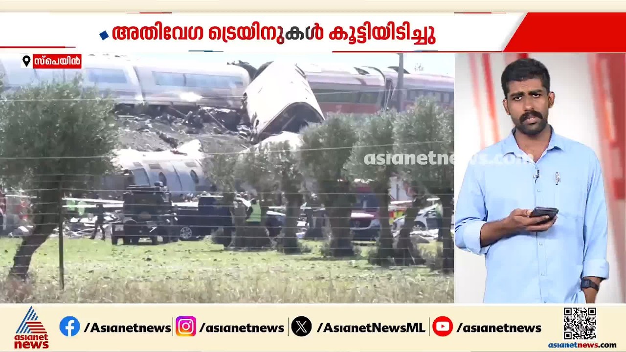 സ്പെയിനിൽ ട്രെയിനുകൾ കൂട്ടിയിടിച്ച് അപകടം; 30ലേറെ പേർക്ക് ദാരുണാന്ത്യം, രക്ഷാപ്രവർത്തനം തുടരുന്നു