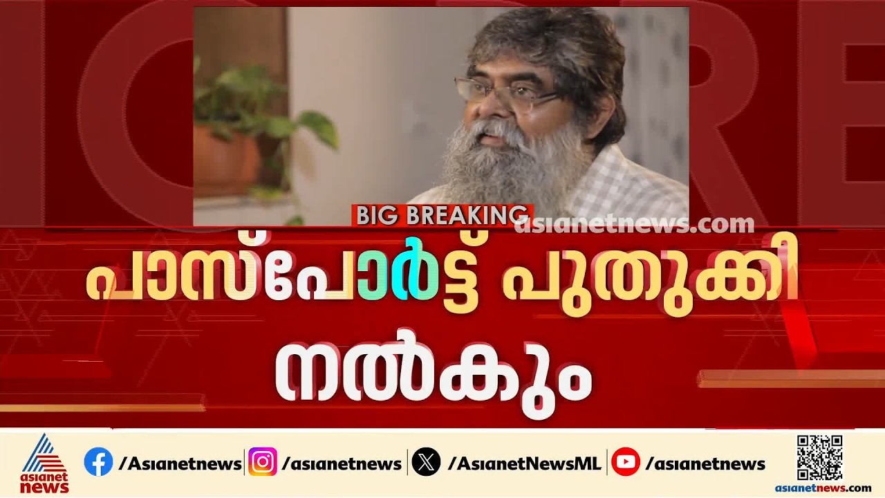 വോട്ടർപട്ടികയിൽ നിന്ന് പേര് നീക്കിയ സംഭവം; ആ‍ർ.രാജഗോപാലിന് പാസ്പോർട്ട് പുതുക്കി നൽകും