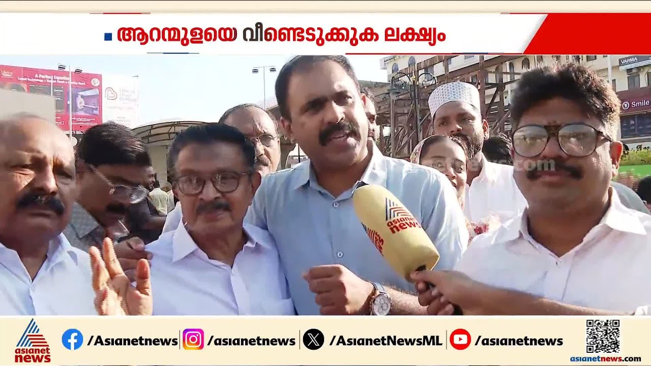 'നിർമ്മാണം പൂർത്തീകരിക്കാതെ ഉദ്ഘാടനം ചെയ്യുന്ന പദ്ധതികൾ പൂർത്തീകരിച്ച് ആറന്മുളയെ വീണ്ടെടുക്കും'