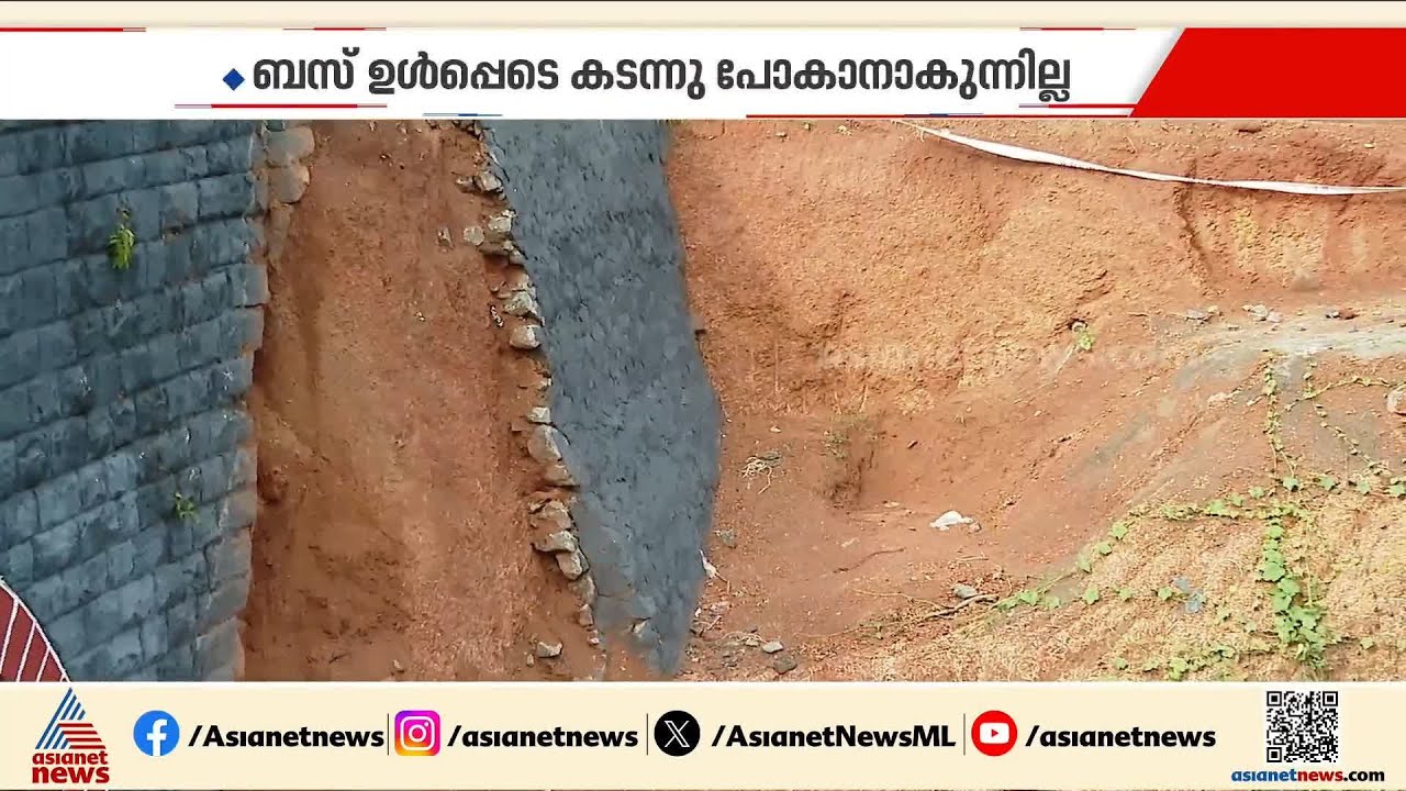 റെയിൽവേ മേൽപാത ഭിത്തി ഇടി‍ഞ്ഞു; റോ‍ഡ് ​ഗതാ​ഗതം പ്രതിസന്ധിയിൽ