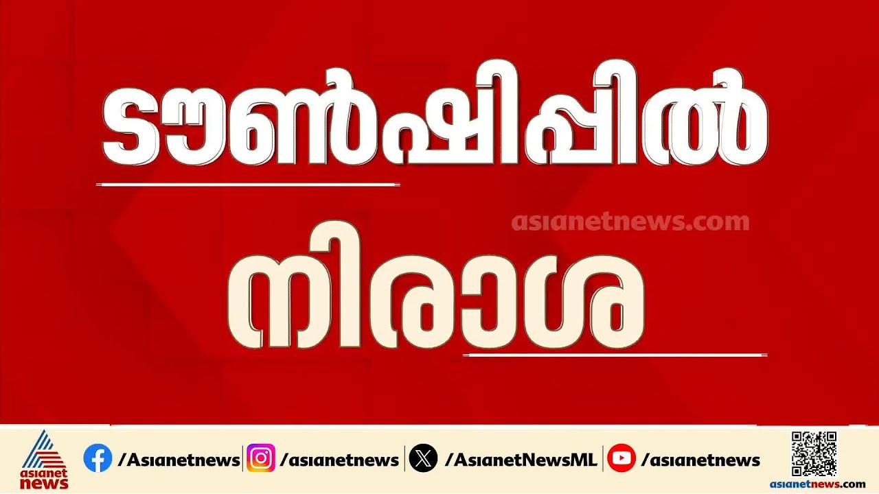 പണി എന്ന് കഴിയും? വയനാട് ടൗൺഷിപ്പ് നിർമ്മാണം വൈകുന്നതിൽ ആശങ്കയുമായി ദുരന്ത ബാധിതർ| Wayanad Town Ship