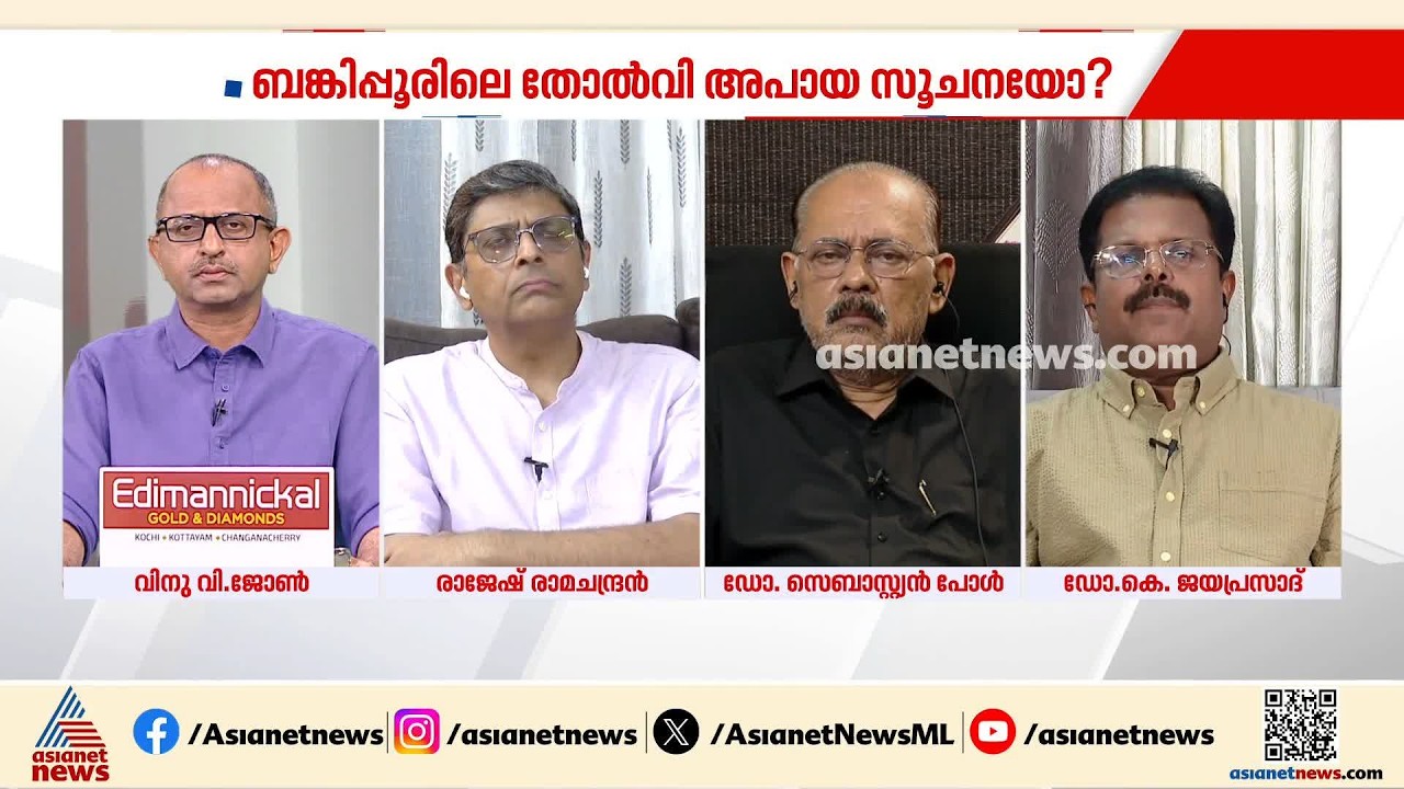 ബിഹാറിലെ ഉപതെരഞ്ഞെടുപ്പ് ഫലം ബിജെപിക്ക് വാണിംഗ്; ഡോ. കെ ജയപ്രസാദ് | News Hour