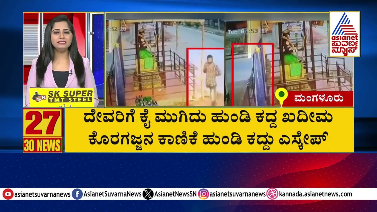 Mangaluru Thief Steals Temple Donations After Praying