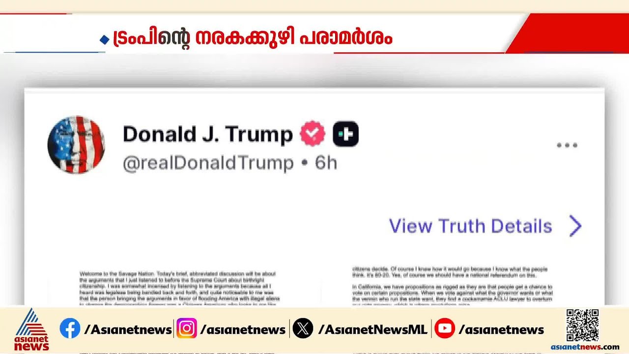 ട്രംപിൻ്റെ നരകക്കുഴി പരാമർശം; നയതന്ത്ര തലത്തിൽ വിവാദം കനക്കുന്നു| Donald Trump | Hate Speech | India