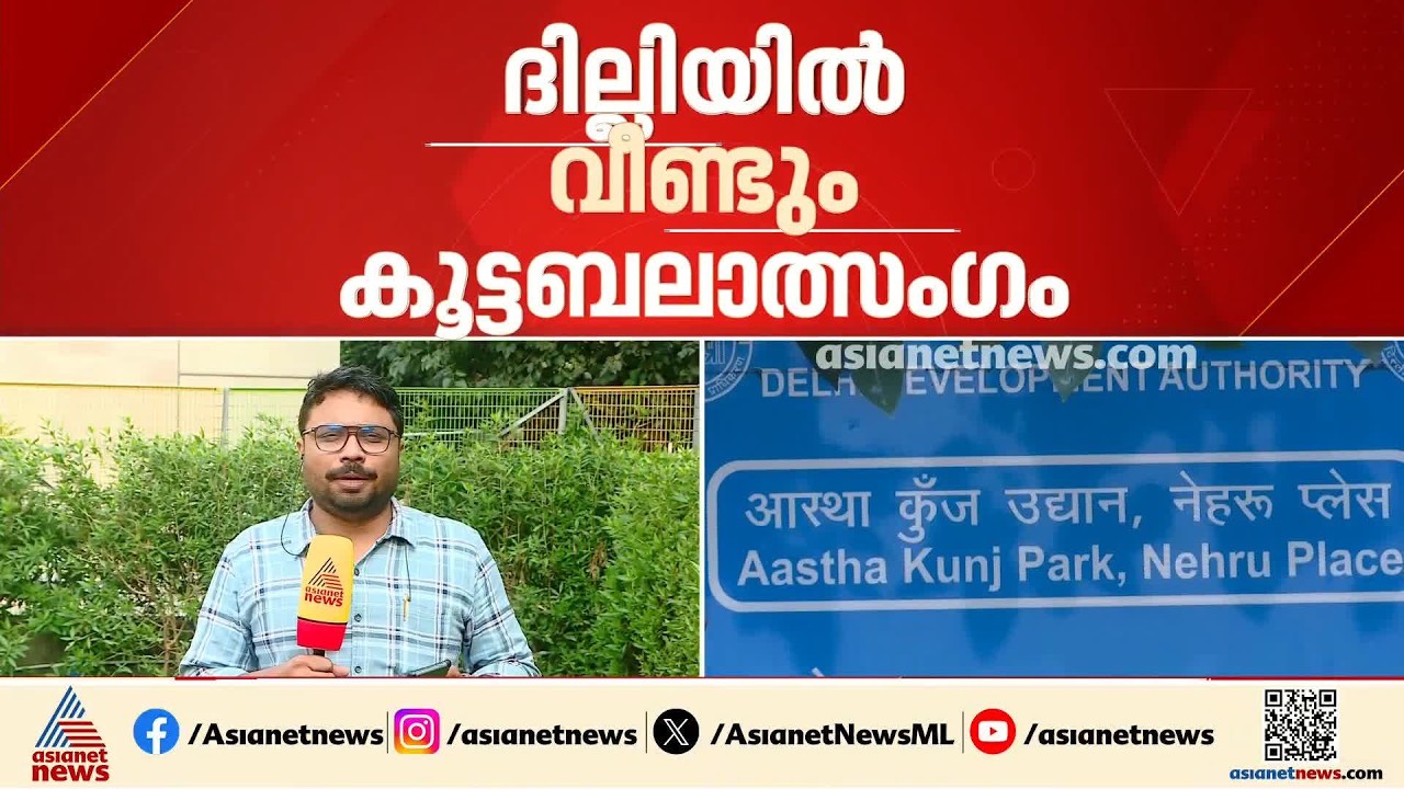 ദില്ലിയിൽ പൊലീസ് ഉദ്യോഗസ്ഥർ ചമഞ്ഞ് കൂട്ടബലാത്സംഗം; ഒരു പ്രതി പിടിയിൽ