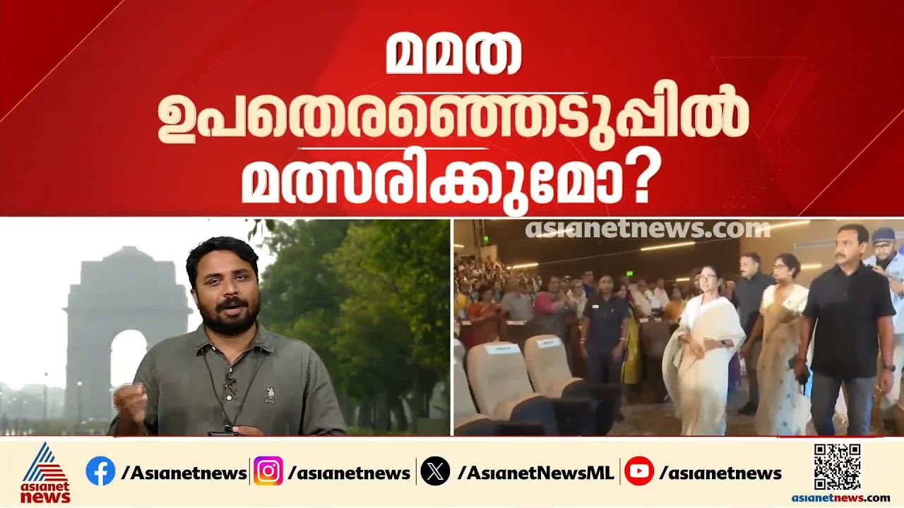 മമത വീണ്ടും മത്സരത്തിനിറങ്ങുമോ?; ബം​ഗൾ ഉപതെരഞ്ഞെടുപ്പിൽ മത്സരിക്കാൻ സാധ്യത| Bengal Byelection