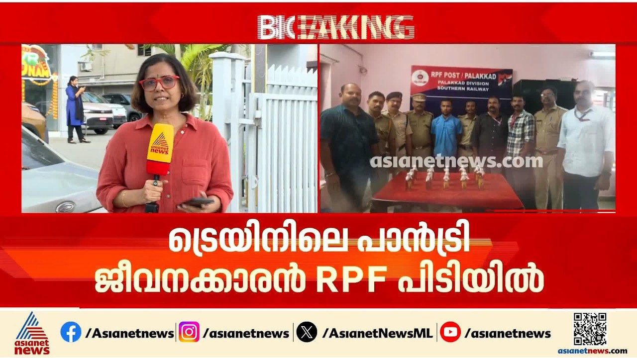 15 കുപ്പി വിദേശ മദ്യവുമായി വിവേക് എക്‌സ്പ്രസിലെ പാൻട്രി ജീവനക്കാരൻ ആർപിഎഫ് പിടിയിൽ